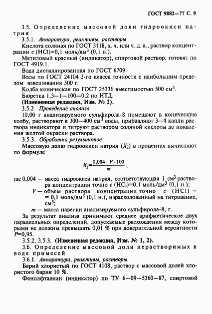 ГОСТ 9882-77, страница 10