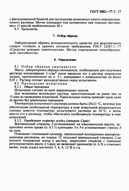 ГОСТ 9882-77, страница 18