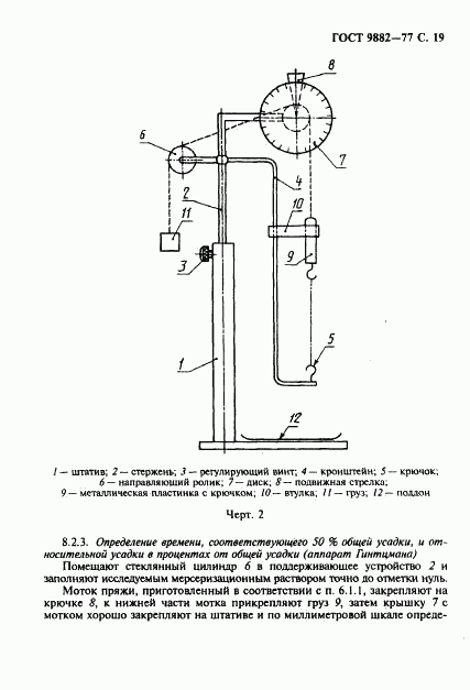 ГОСТ 9882-77, страница 20