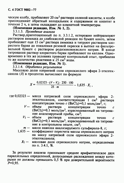 ГОСТ 9882-77, страница 5