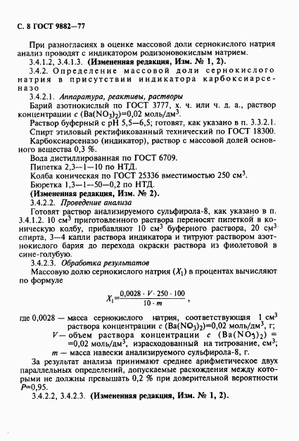 ГОСТ 9882-77, страница 9