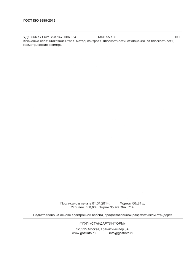 ГОСТ ISO 9885-2013, страница 8