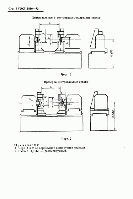 ГОСТ 9886-73, страница 3