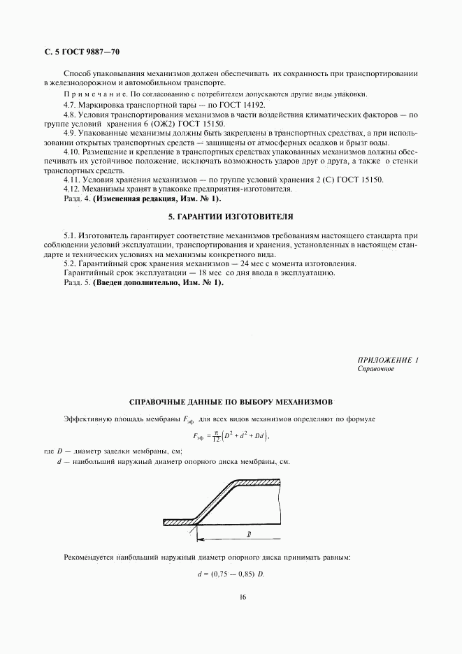 ГОСТ 9887-70, страница 5