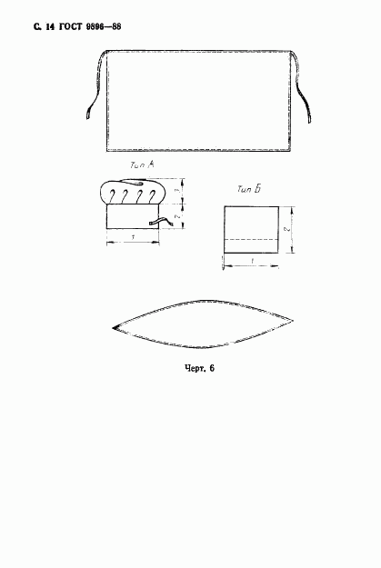 ГОСТ 9896-88, страница 15