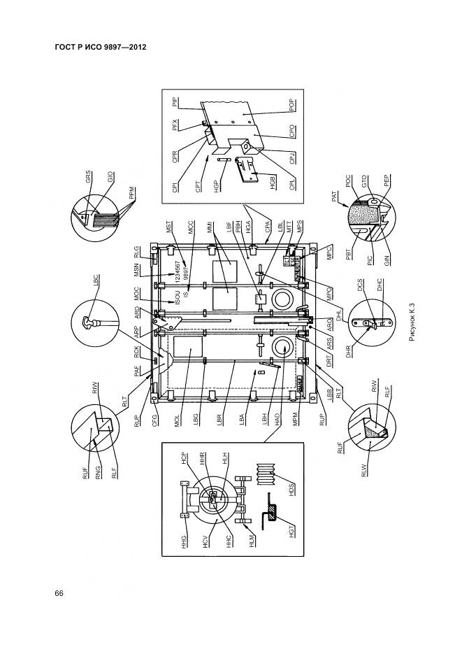 ГОСТ Р ИСО 9897-2012, страница 70