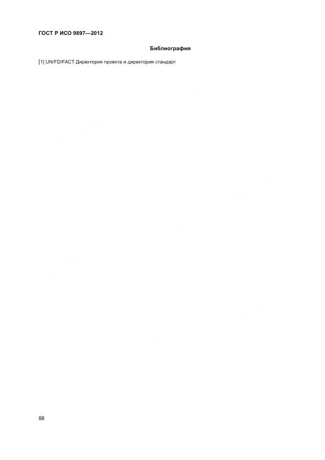 ГОСТ Р ИСО 9897-2012, страница 92