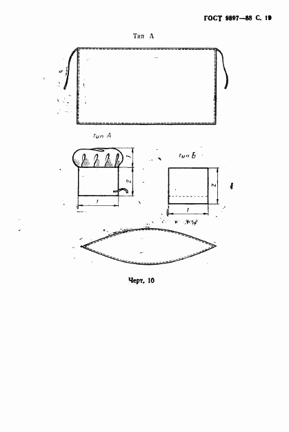 ГОСТ 9897-88, страница 20