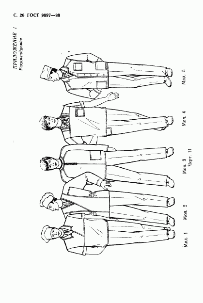 ГОСТ 9897-88, страница 21