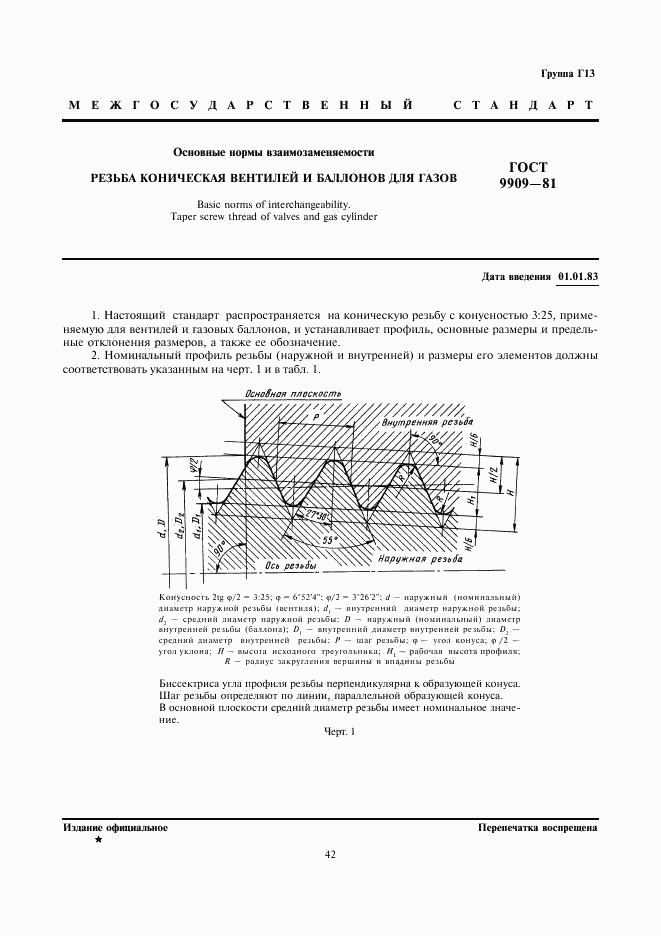 ГОСТ 9909-81, страница 1