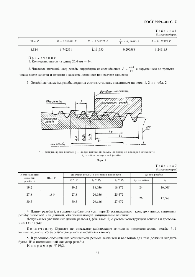 ГОСТ 9909-81, страница 2