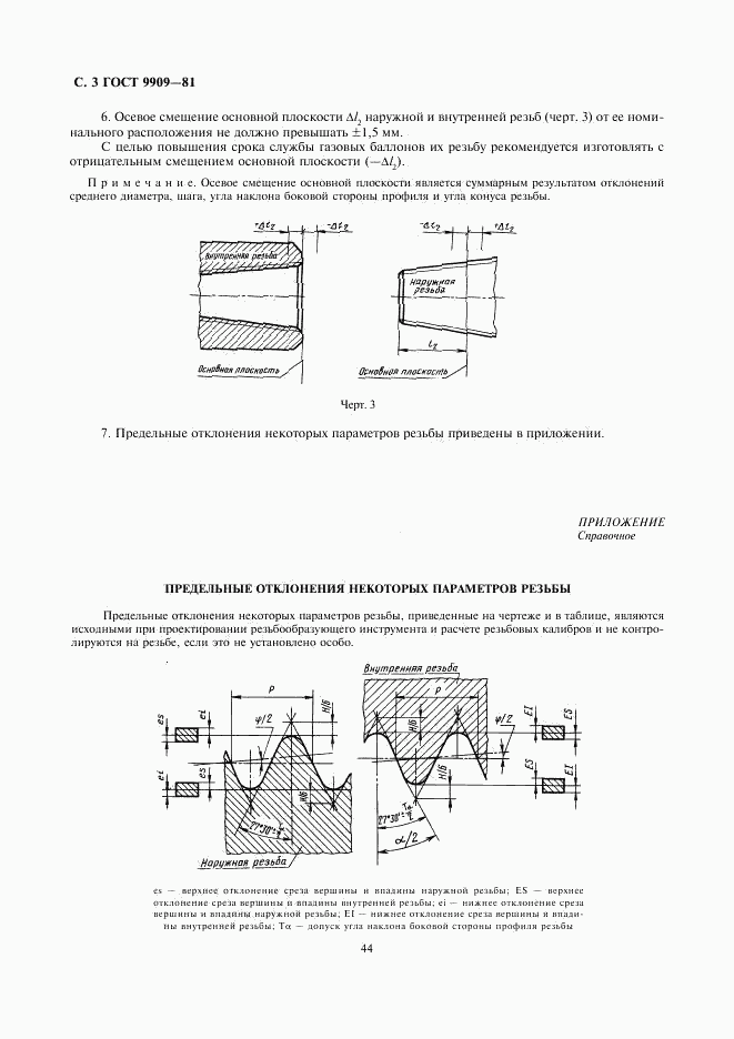 ГОСТ 9909-81, страница 3