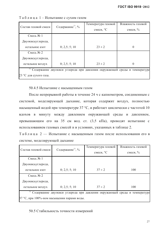 ГОСТ ISO 9918-2012, страница 30