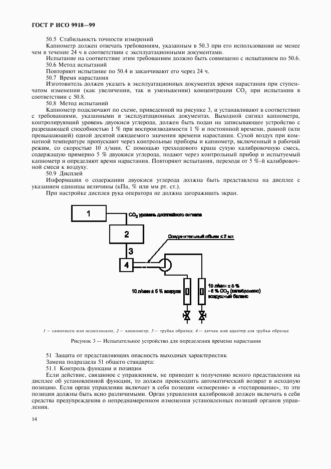 ГОСТ Р ИСО 9918-99, страница 19