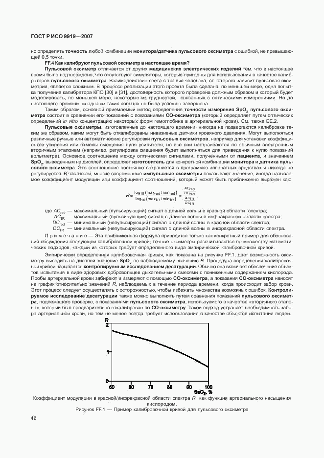 ГОСТ Р ИСО 9919-2007, страница 52