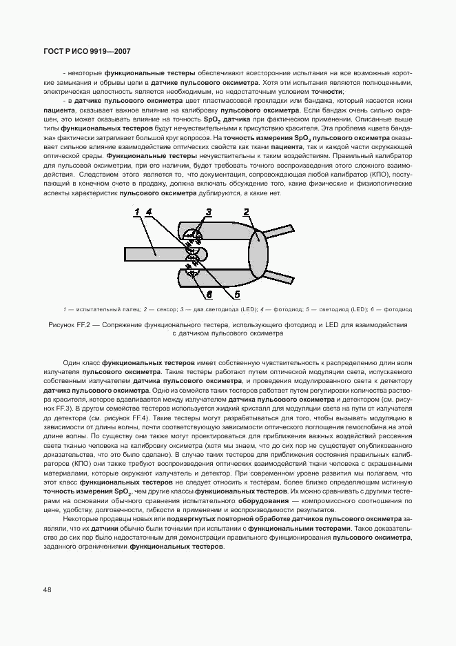 ГОСТ Р ИСО 9919-2007, страница 54