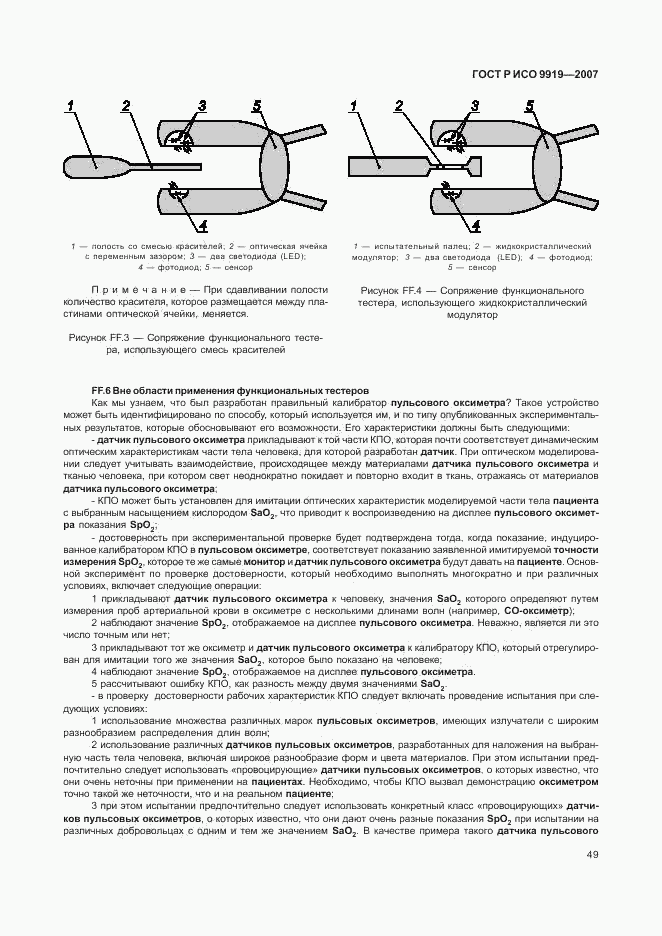 ГОСТ Р ИСО 9919-2007, страница 55