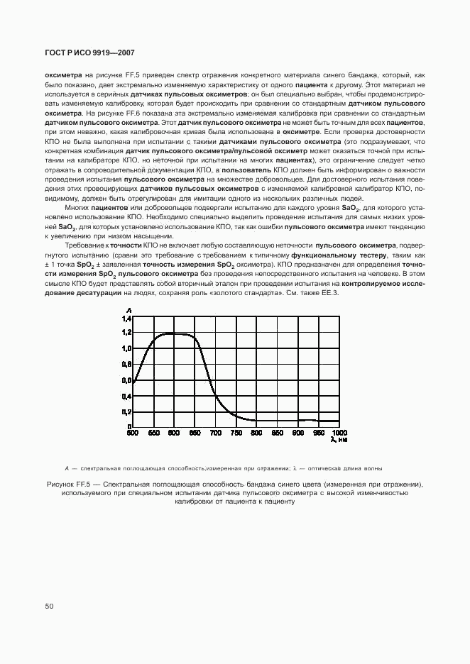 ГОСТ Р ИСО 9919-2007, страница 56