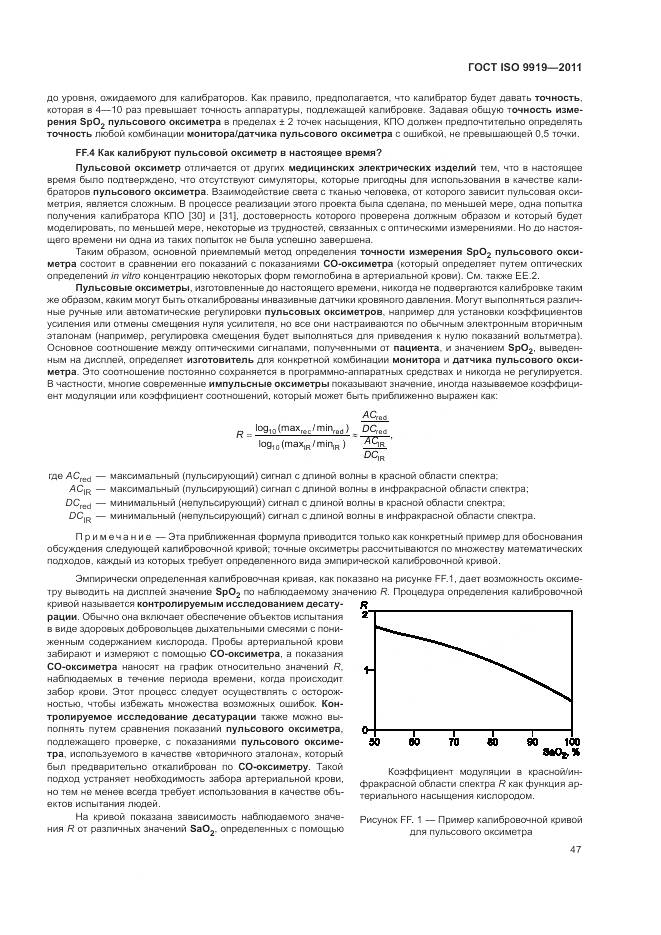 ГОСТ ISO 9919-2011, страница 53