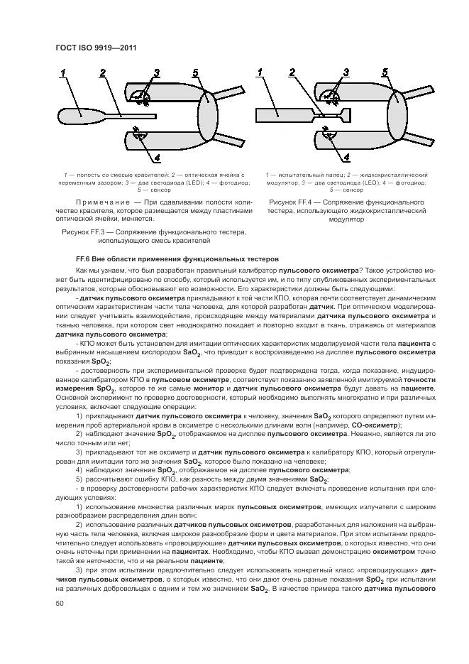 ГОСТ ISO 9919-2011, страница 56