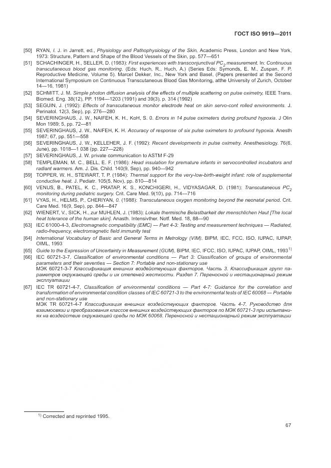 ГОСТ ISO 9919-2011, страница 73