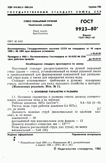 ГОСТ 9923-80, страница 2