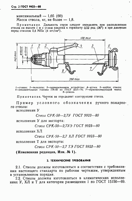 ГОСТ 9923-80, страница 3