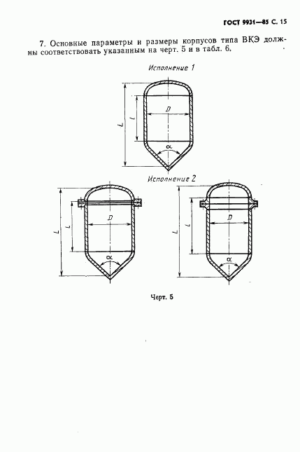 ГОСТ 9931-85, страница 16