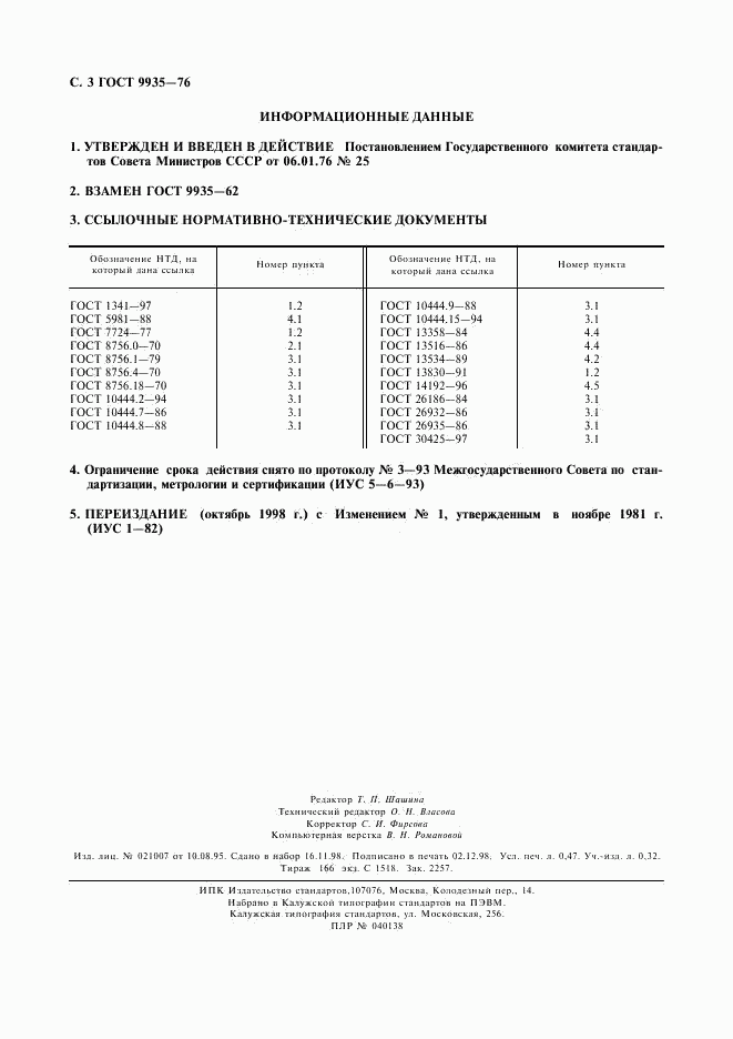 ГОСТ 9935-76, страница 4