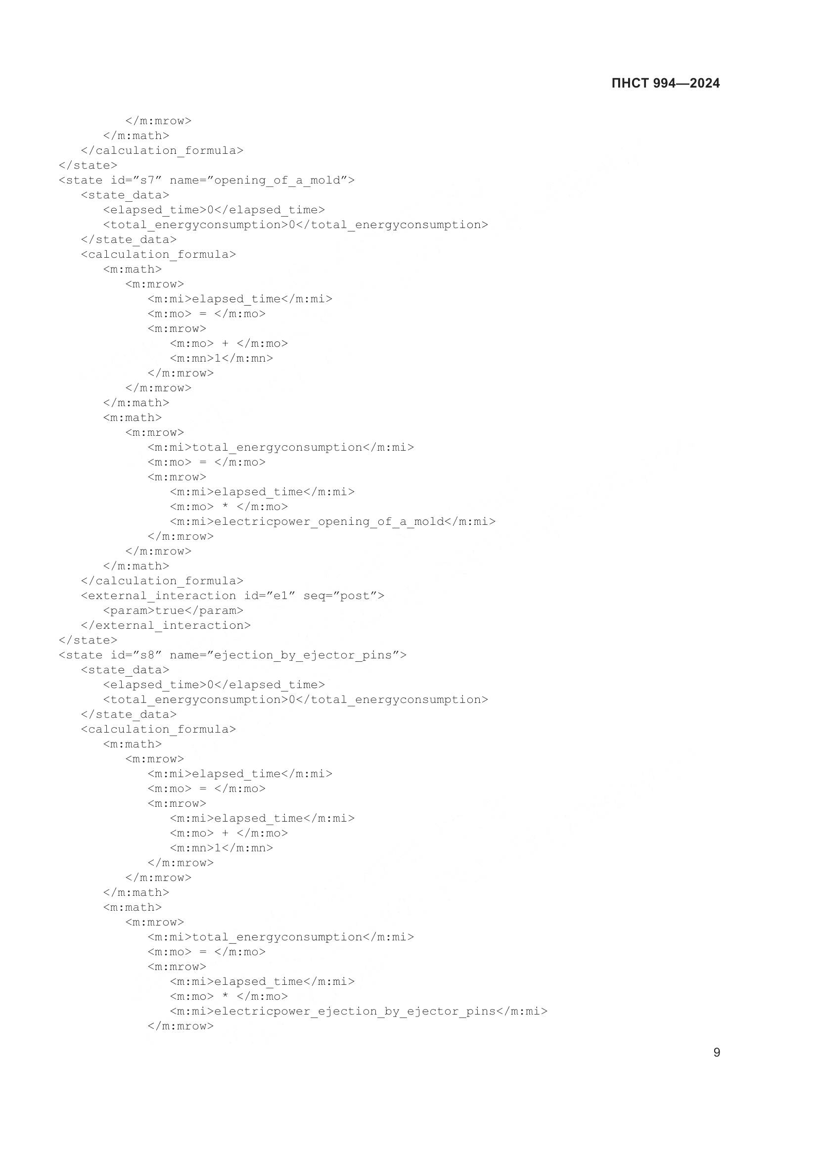 ПНСТ 994-2024, страница 13