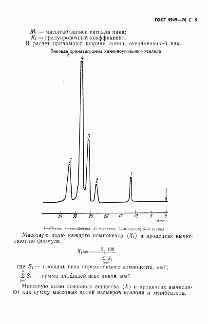 ГОСТ 9949-76, страница 7