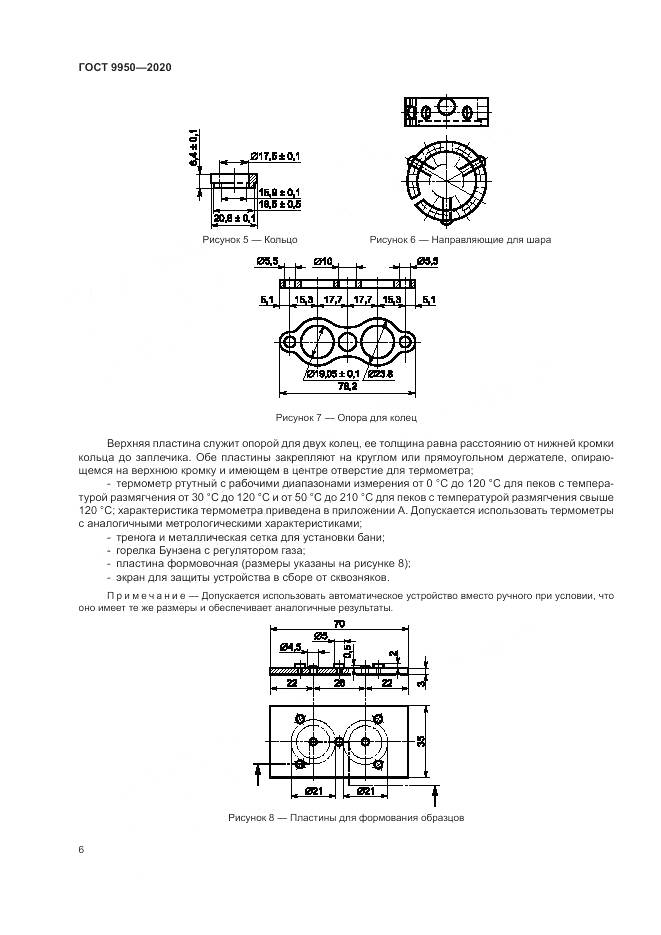 ГОСТ  9950-2020, страница 10