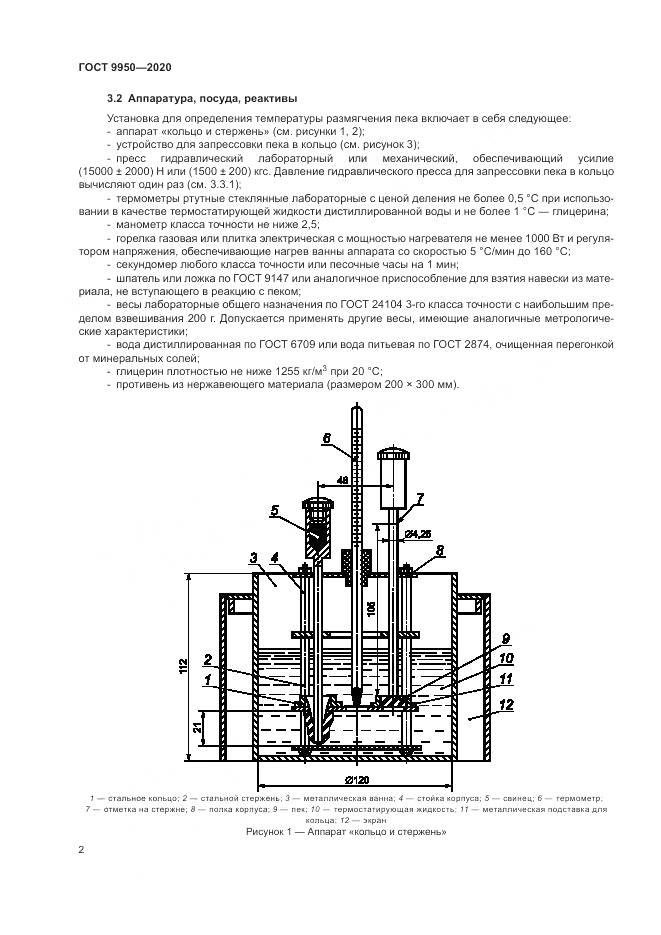 ГОСТ  9950-2020, страница 6