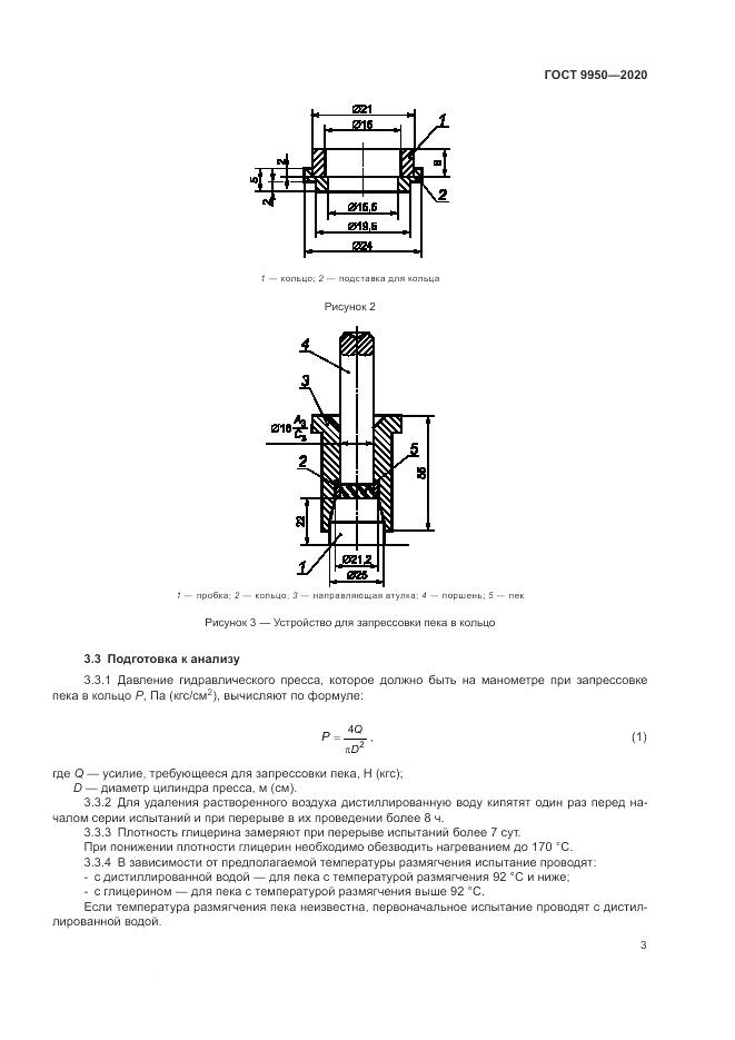 ГОСТ  9950-2020, страница 7