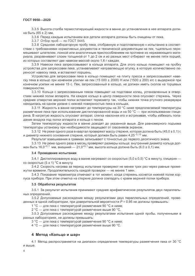 ГОСТ  9950-2020, страница 8