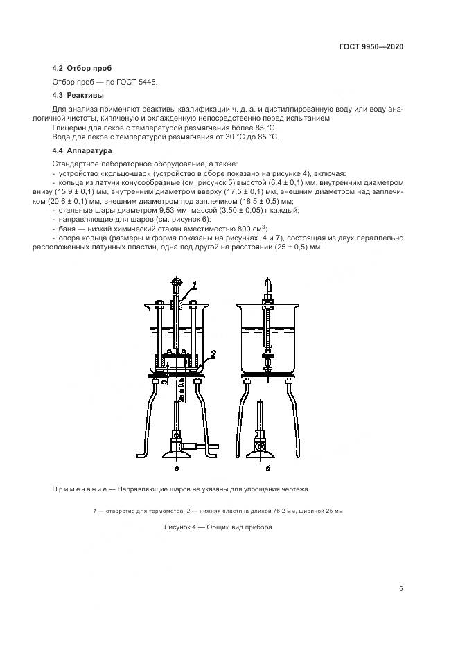 ГОСТ  9950-2020, страница 9