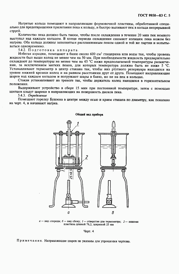 ГОСТ 9950-83, страница 6