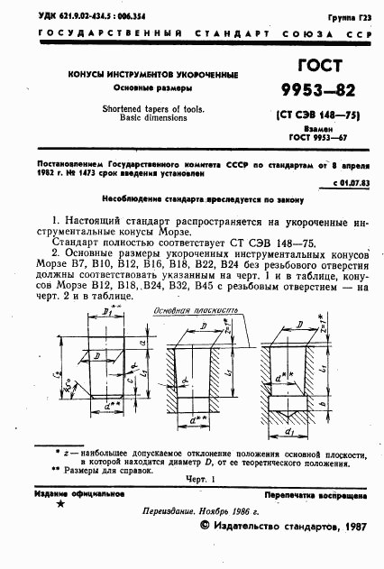 ГОСТ 9953-82, страница 2