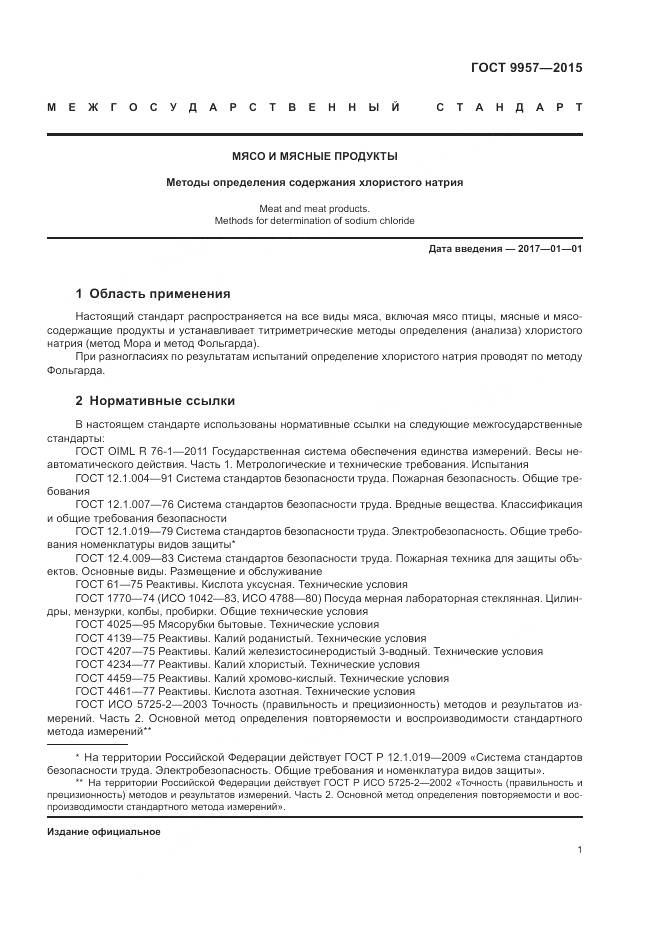 ГОСТ 9957-2015, страница 4