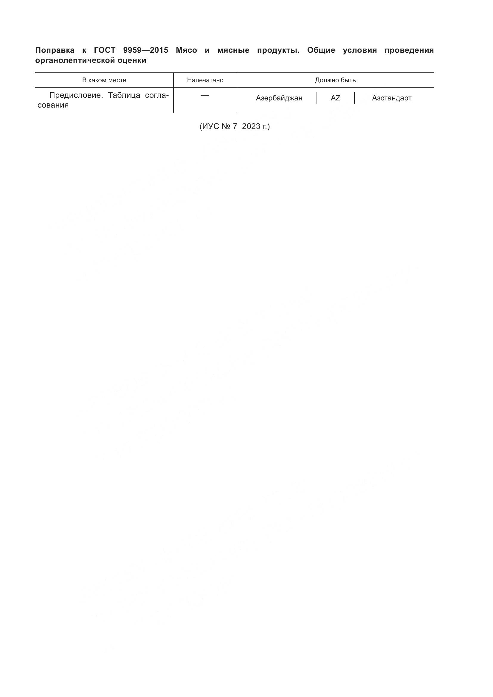 ГОСТ 9959-2015, страница 5