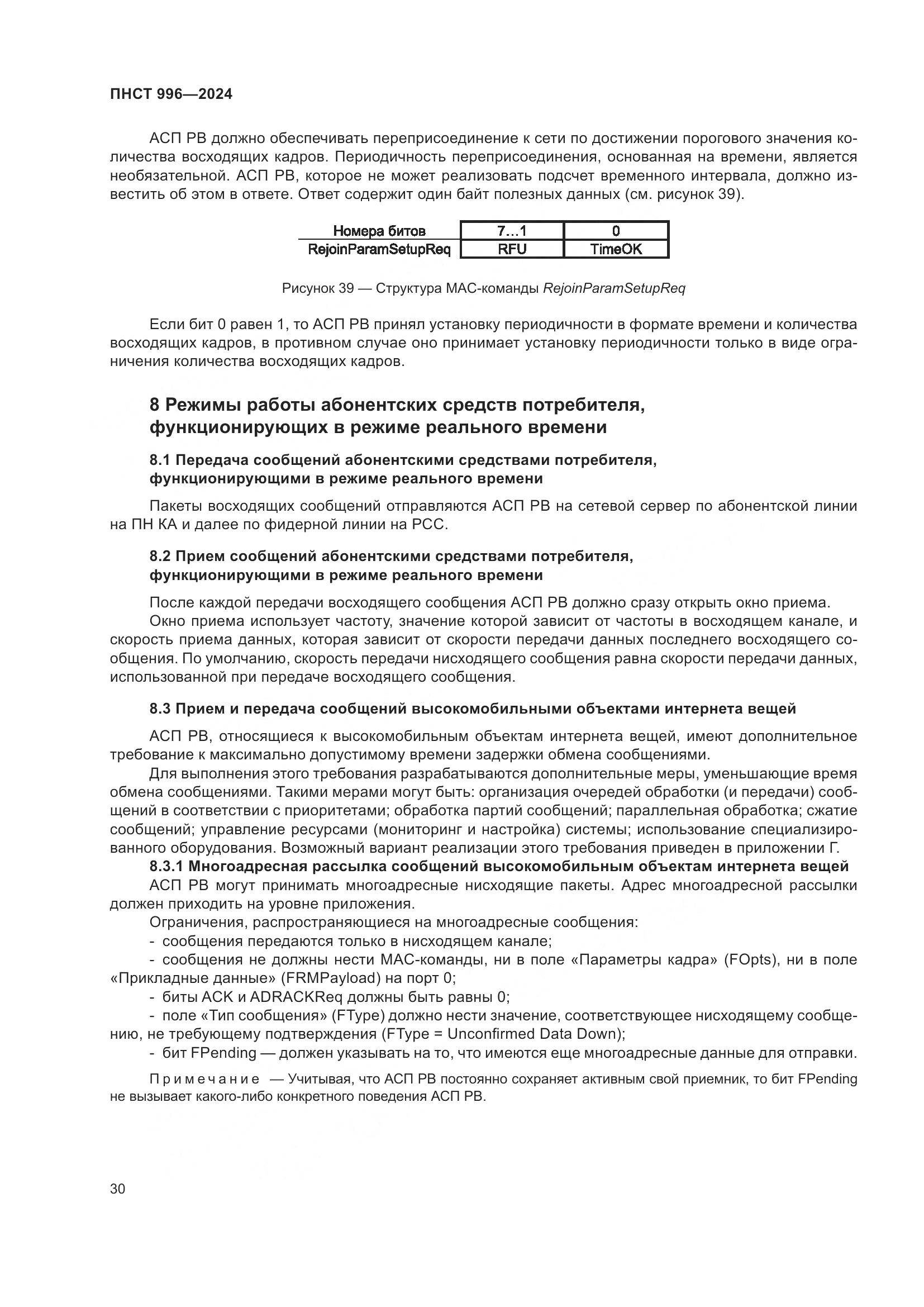 ПНСТ 996-2024, страница 34