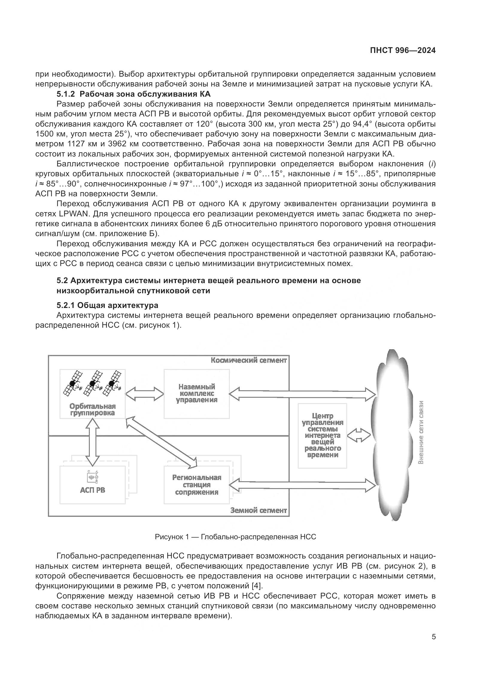 ПНСТ 996-2024, страница 9