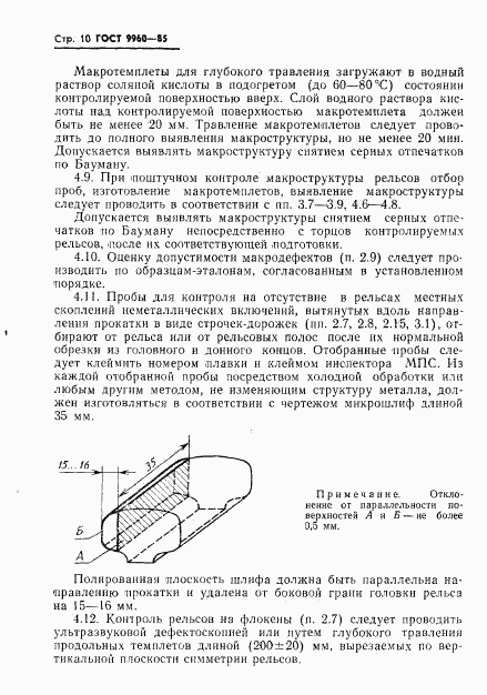 ГОСТ 9960-85, страница 12