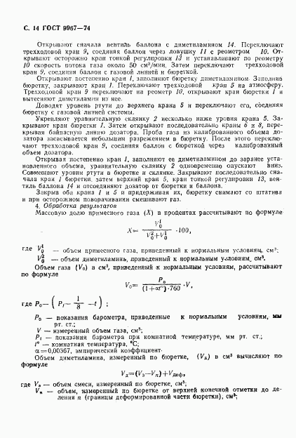 ГОСТ 9967-74, страница 15