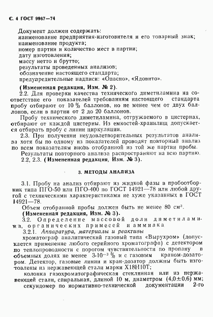 ГОСТ 9967-74, страница 5