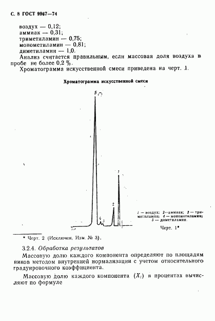 ГОСТ 9967-74, страница 9