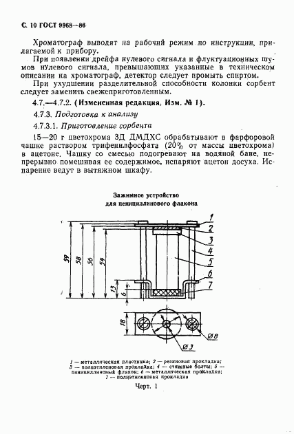 ГОСТ 9968-86, страница 11