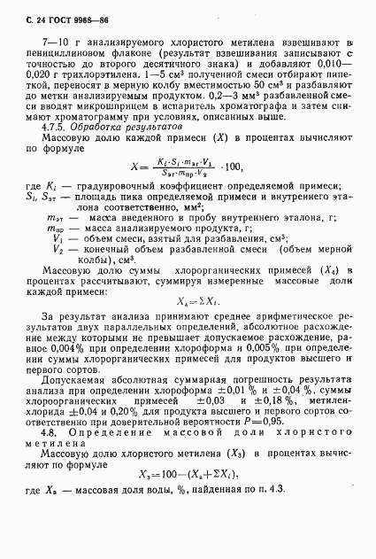 ГОСТ 9968-86, страница 15