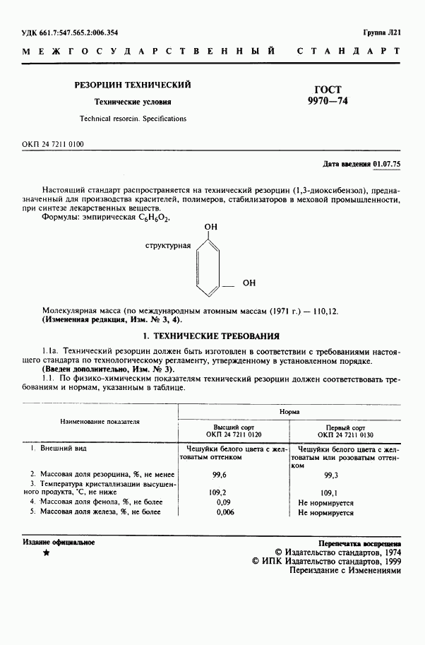 ГОСТ 9970-74, страница 2