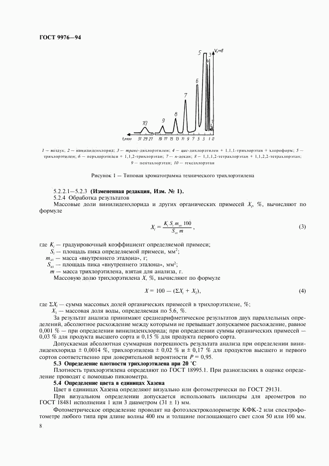 ГОСТ 9976-94, страница 11